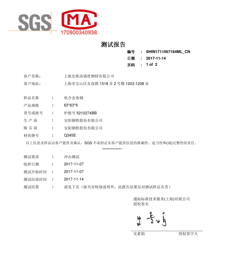 檢測(cè)證書(shū)