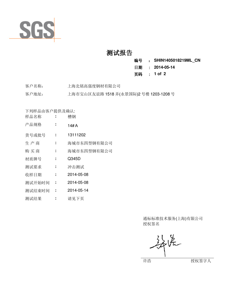 檢測(cè)證書(shū)