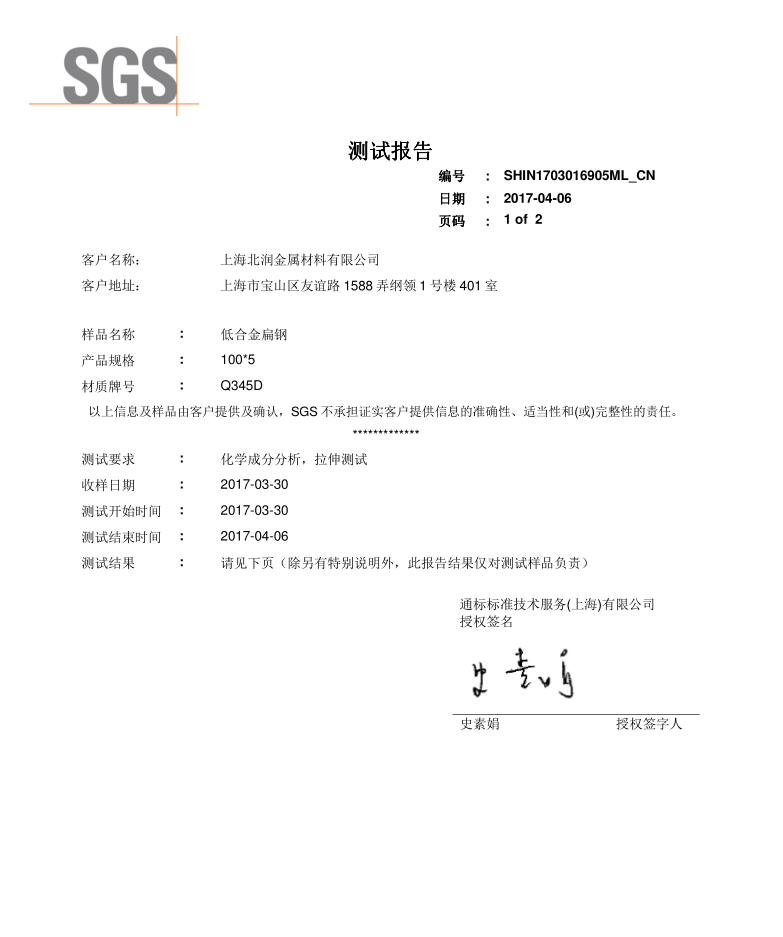 檢測(cè)證書(shū)